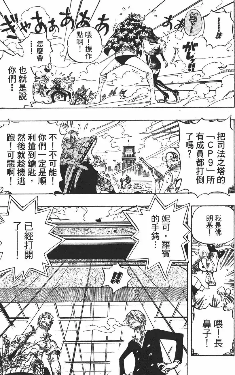 ONE PIECE航海王 单行本 第44卷 第8页
