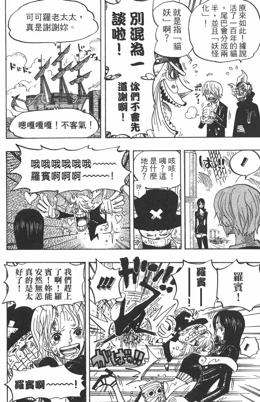 ONE PIECE航海王 单行本 第44卷 第97页