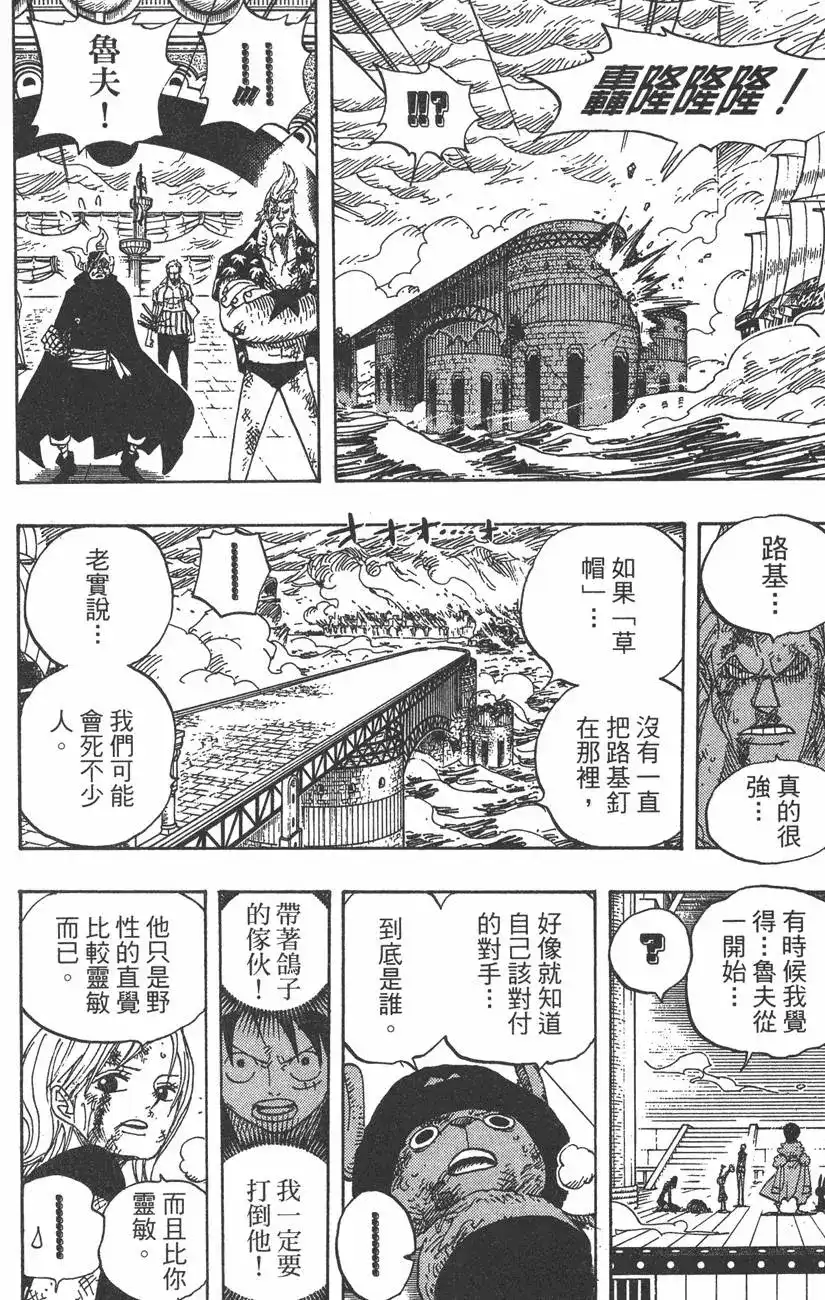 ONE PIECE航海王 单行本 第44卷 第123页