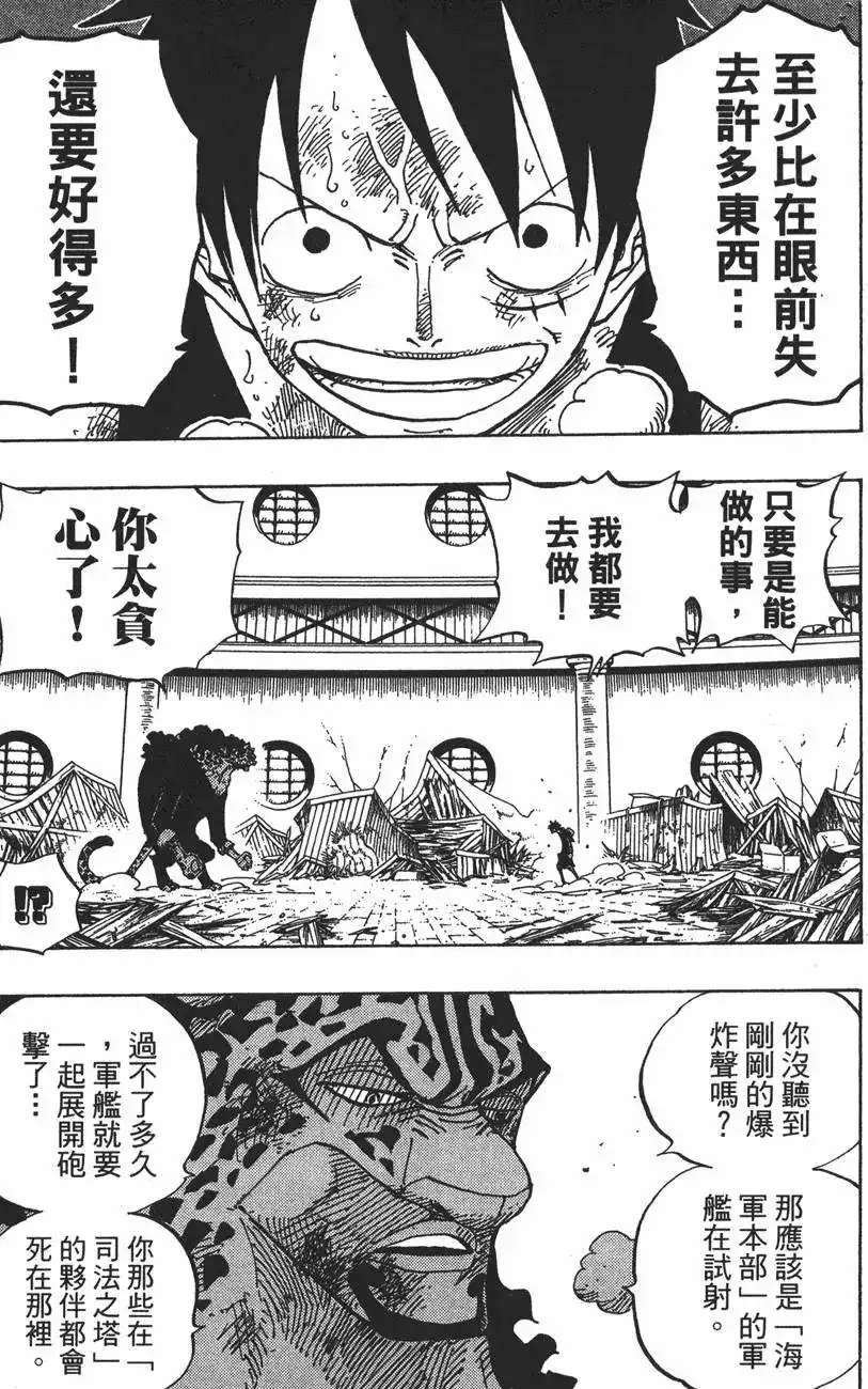 ONE PIECE航海王 单行本 第44卷 第20页