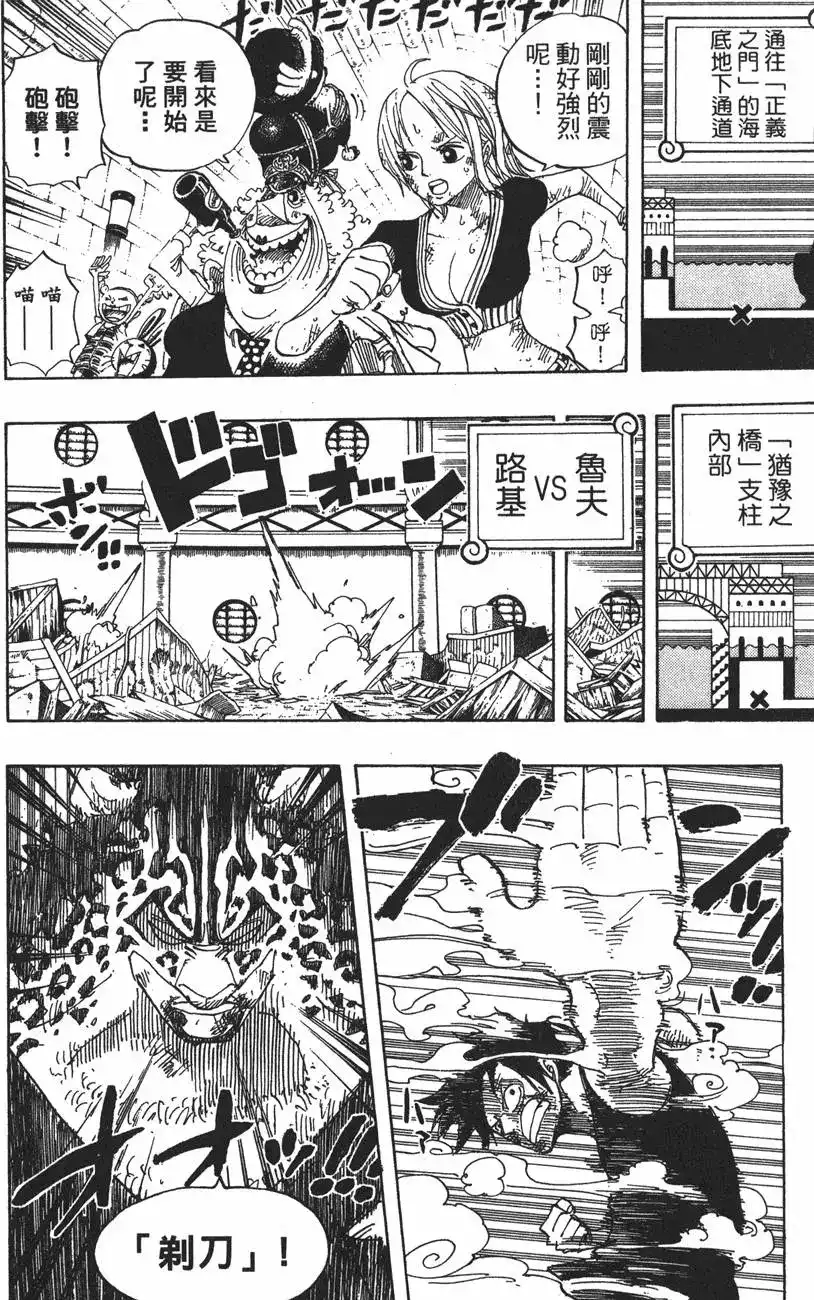 ONE PIECE航海王 单行本 第44卷 第17页