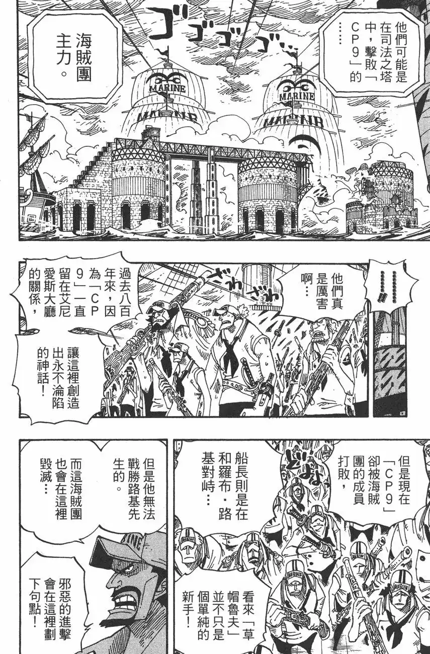 ONE PIECE航海王 单行本 第44卷 第131页