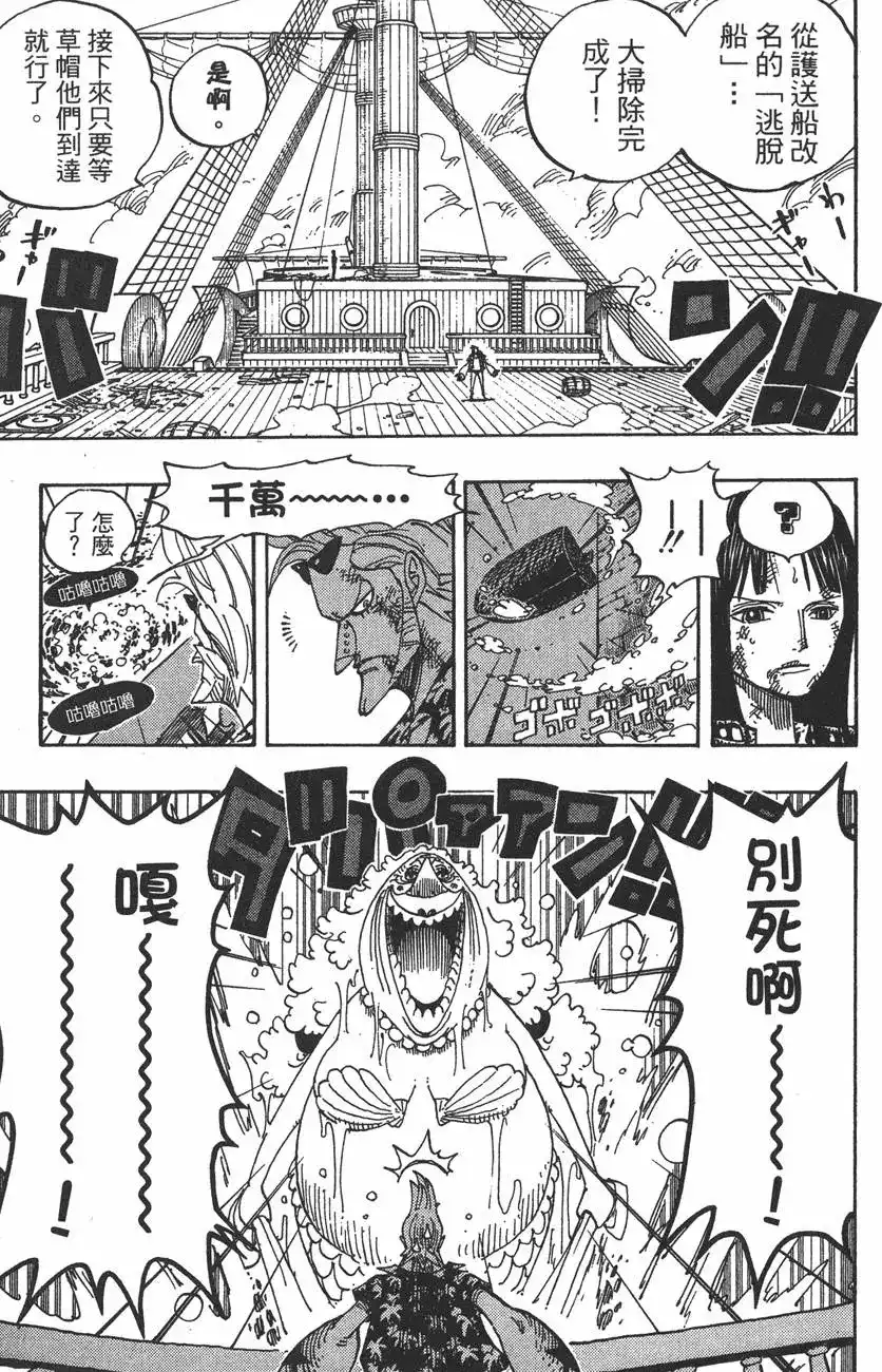 ONE PIECE航海王 单行本 第44卷 第88页