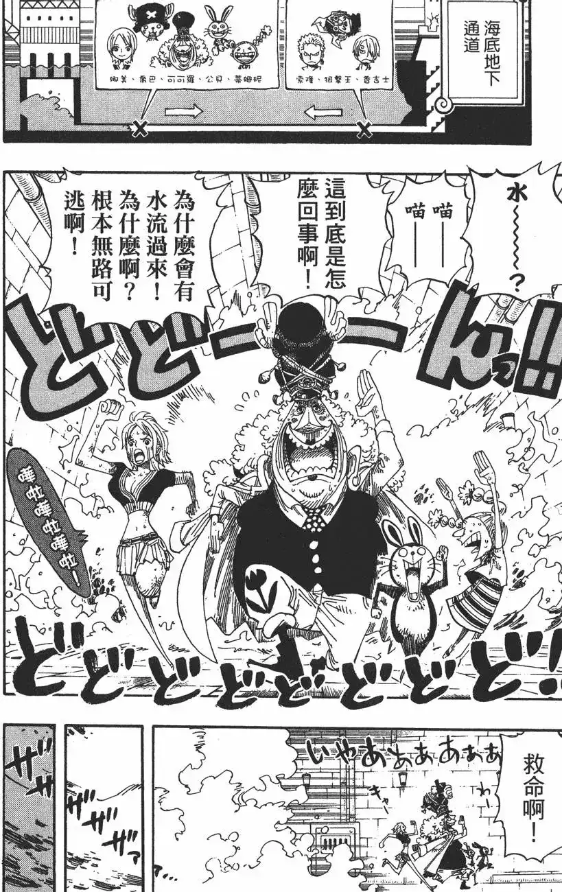 ONE PIECE航海王 单行本 第44卷 第31页