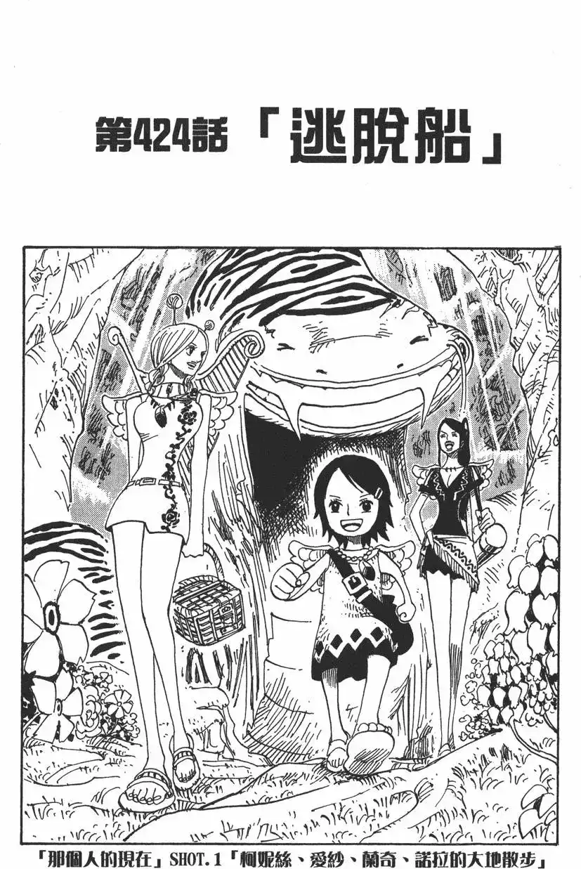ONE PIECE航海王 单行本 第44卷 第86页