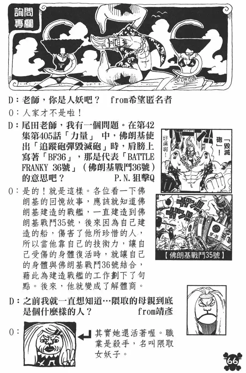 ONE PIECE航海王 单行本 第44卷 第65页