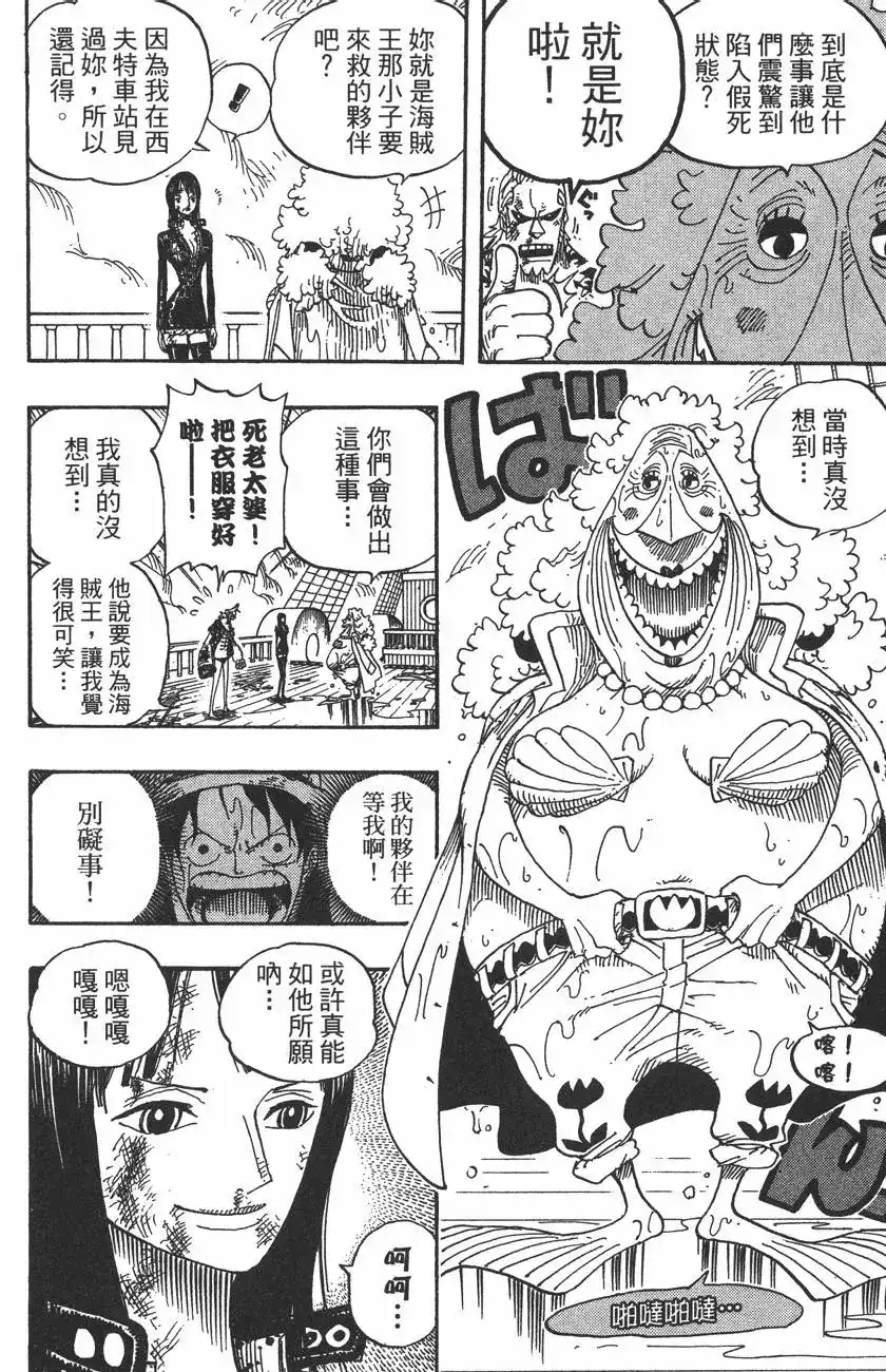 ONE PIECE航海王 单行本 第44卷 第95页