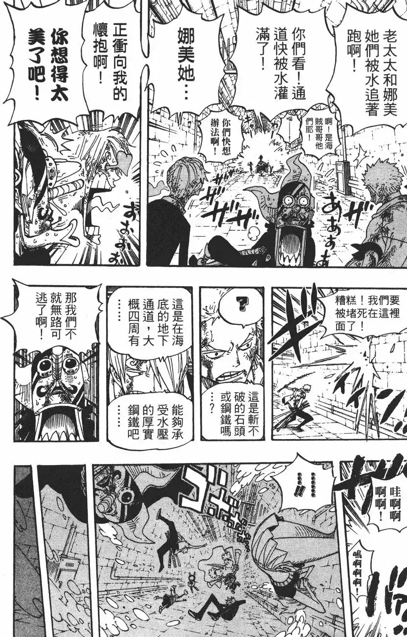 ONE PIECE航海王 单行本 第44卷 第51页