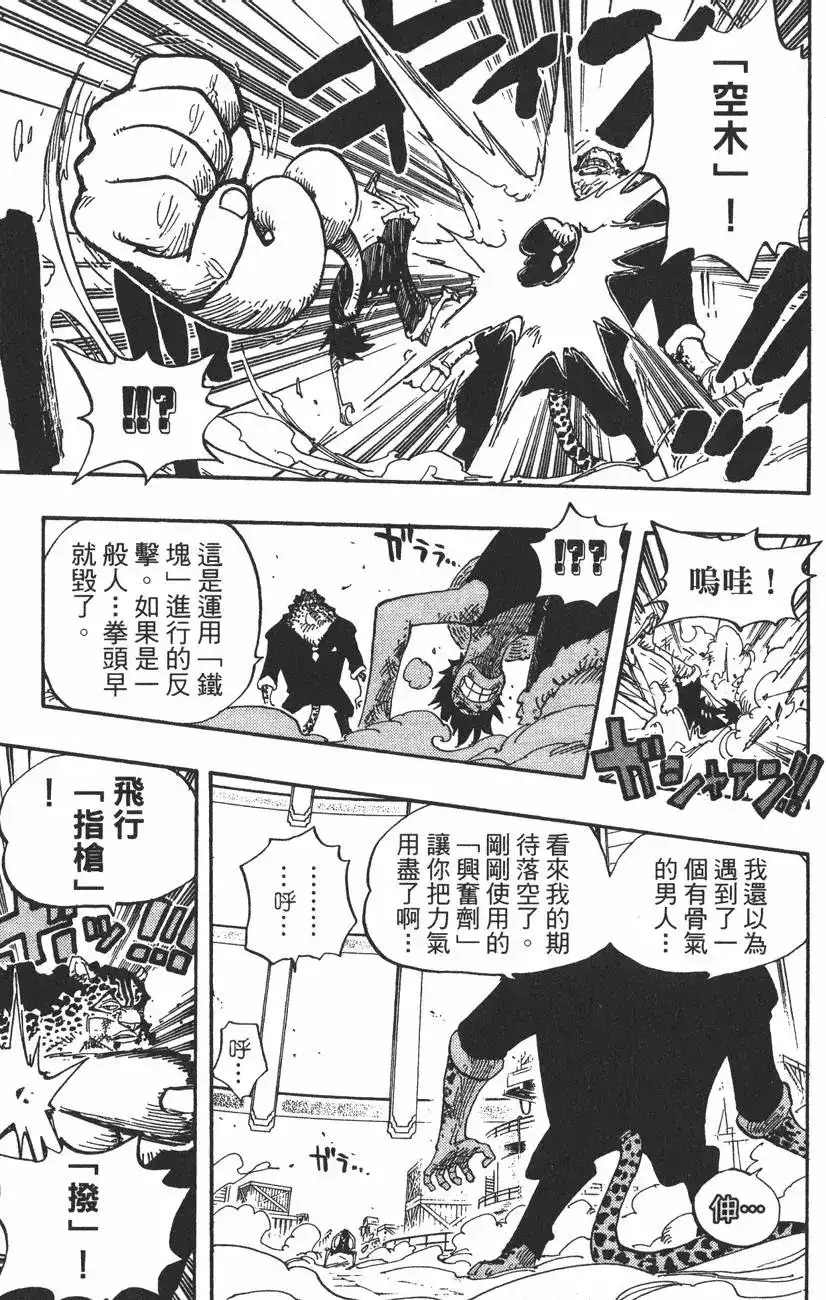 ONE PIECE航海王 单行本 第44卷 第38页