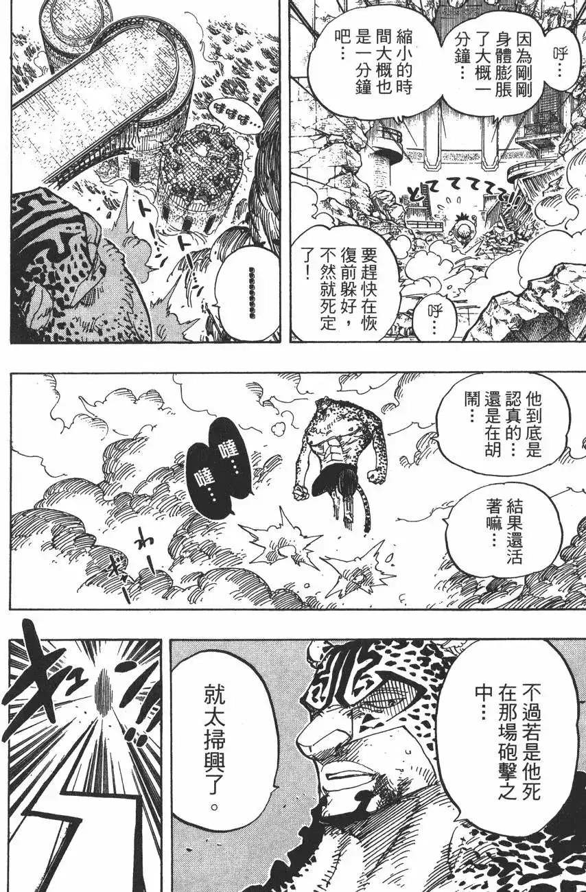 ONE PIECE航海王 单行本 第44卷 第69页