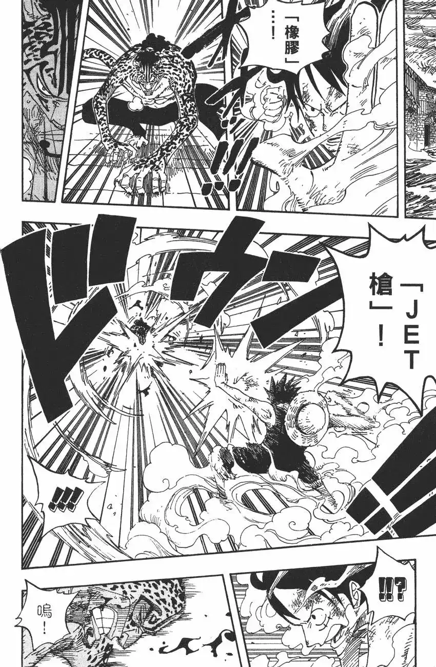 ONE PIECE航海王 单行本 第44卷 第115页