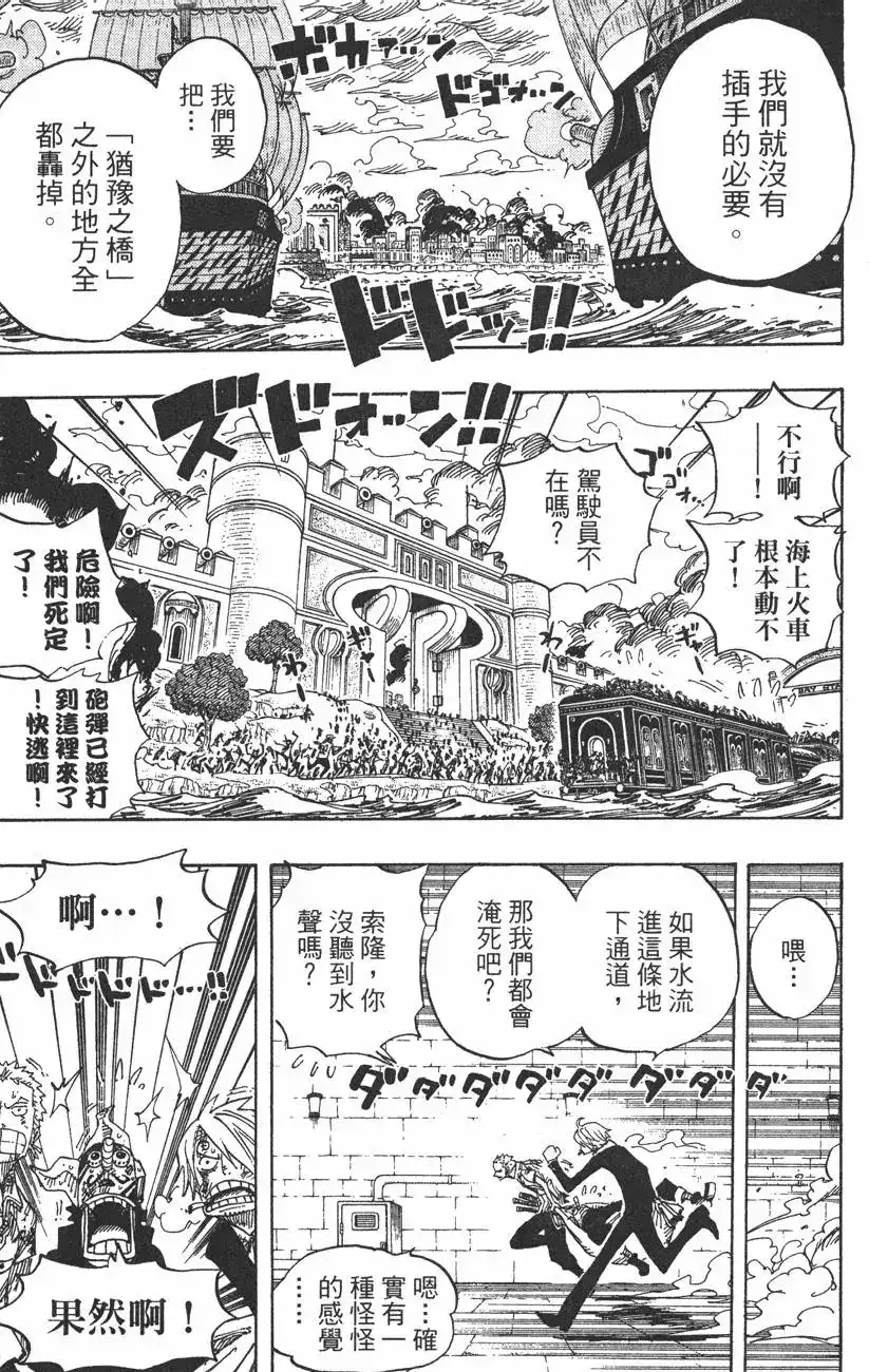ONE PIECE航海王 单行本 第44卷 第50页