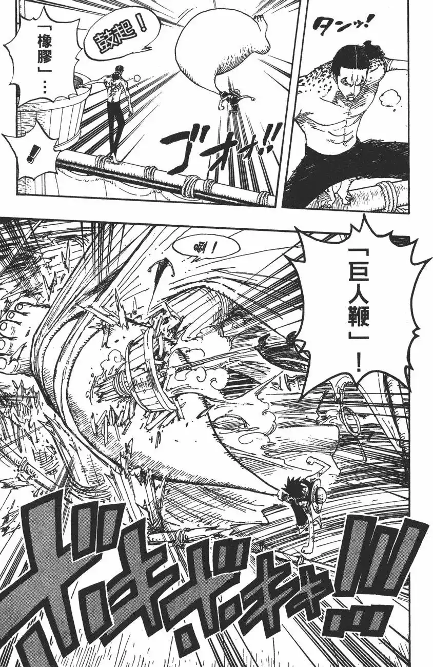 ONE PIECE航海王 单行本 第44卷 第60页