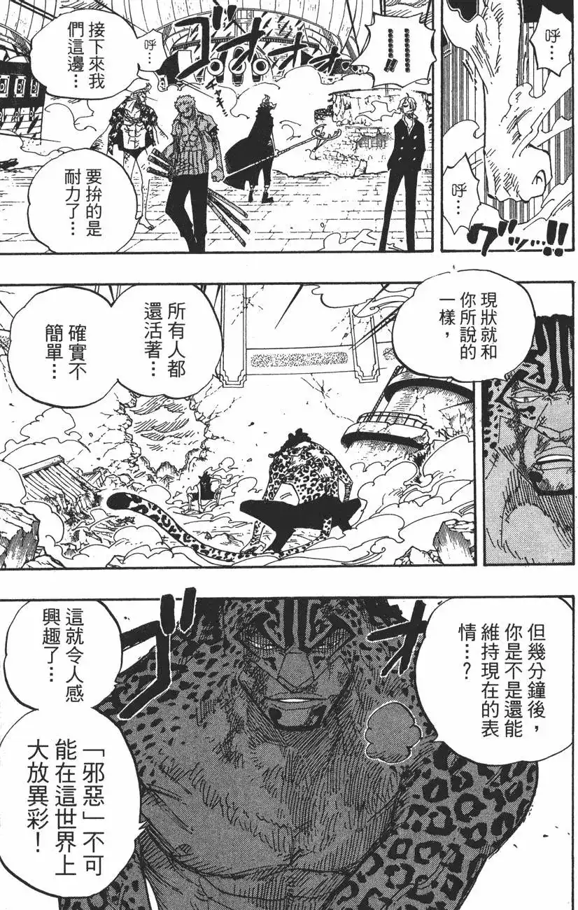 ONE PIECE航海王 单行本 第44卷 第134页