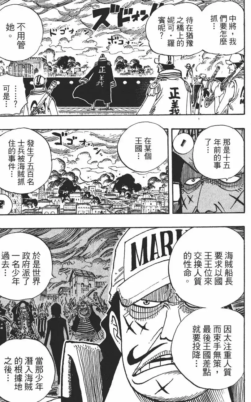 ONE PIECE航海王 单行本 第44卷 第48页