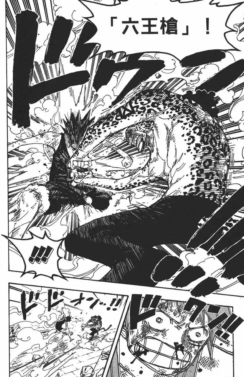 ONE PIECE航海王 单行本 第44卷 第121页