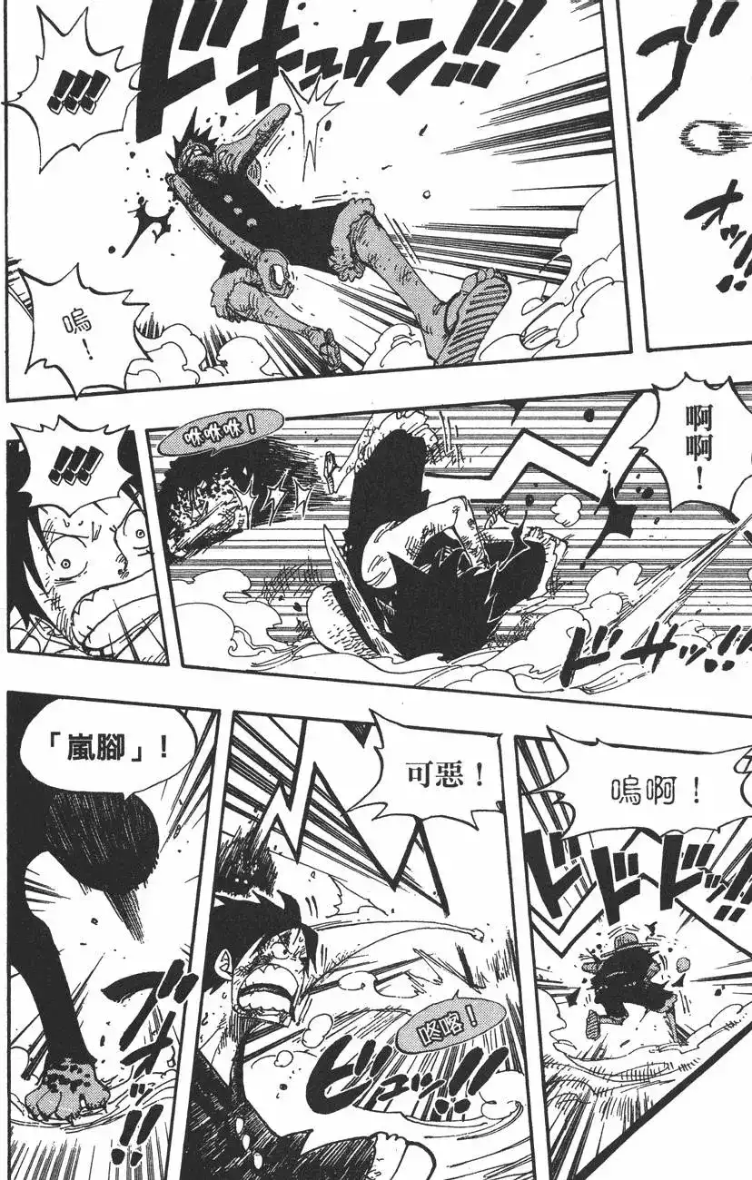 ONE PIECE航海王 单行本 第44卷 第39页