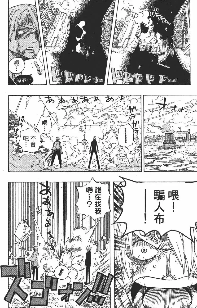 ONE PIECE航海王 单行本 第44卷 第15页