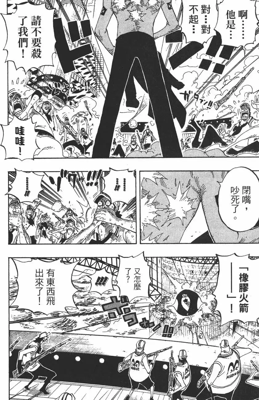 ONE PIECE航海王 单行本 第44卷 第55页