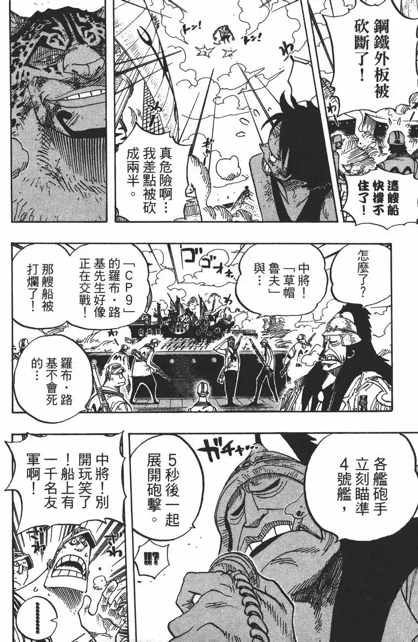 ONE PIECE航海王 单行本 第44卷 第63页