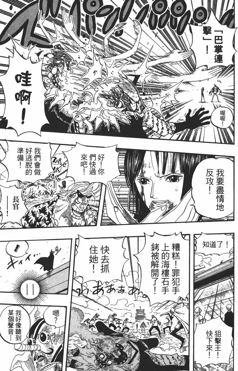 ONE PIECE航海王 单行本 第44卷 第10页