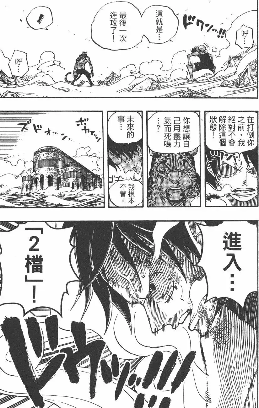 ONE PIECE航海王 单行本 第44卷 第104页