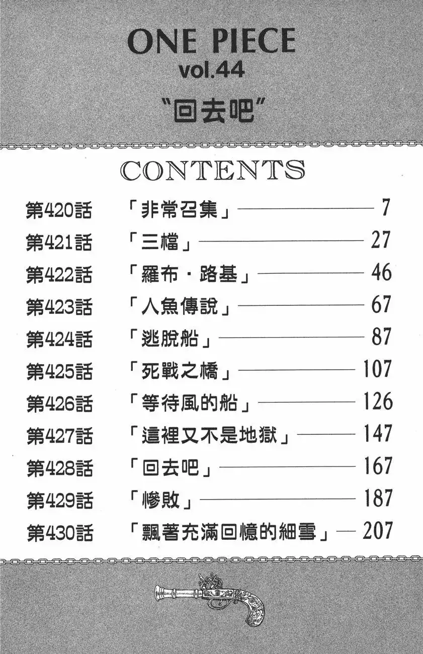 ONE PIECE航海王 单行本 第44卷 第5页