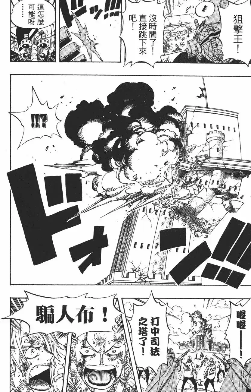 ONE PIECE航海王 单行本 第44卷 第13页