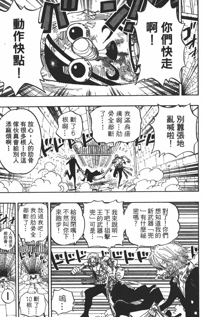 ONE PIECE航海王 单行本 第44卷 第30页