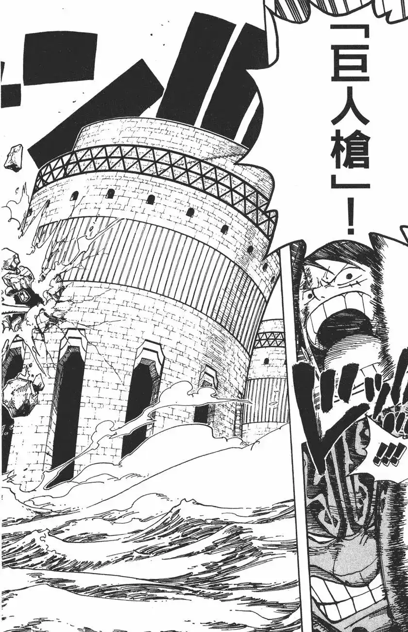 ONE PIECE航海王 单行本 第44卷 第43页
