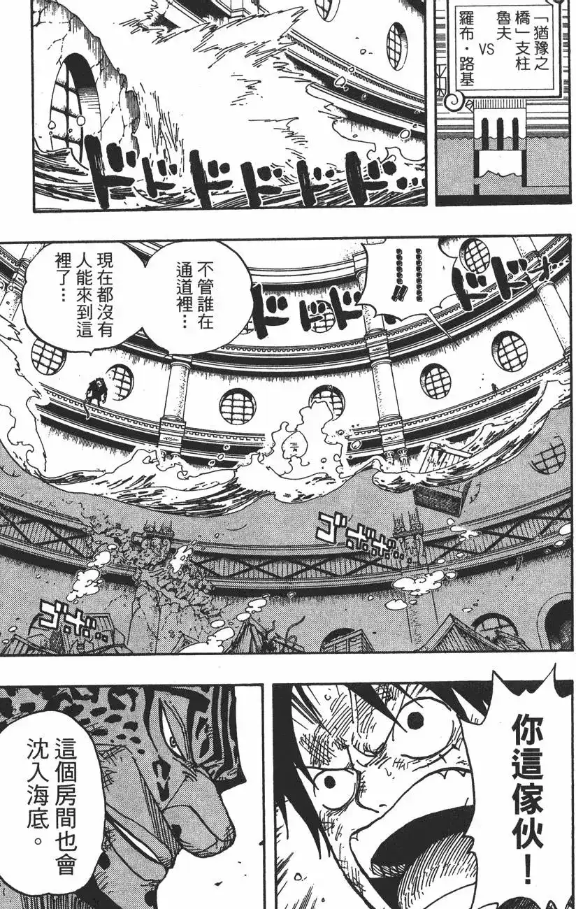 ONE PIECE航海王 单行本 第44卷 第32页