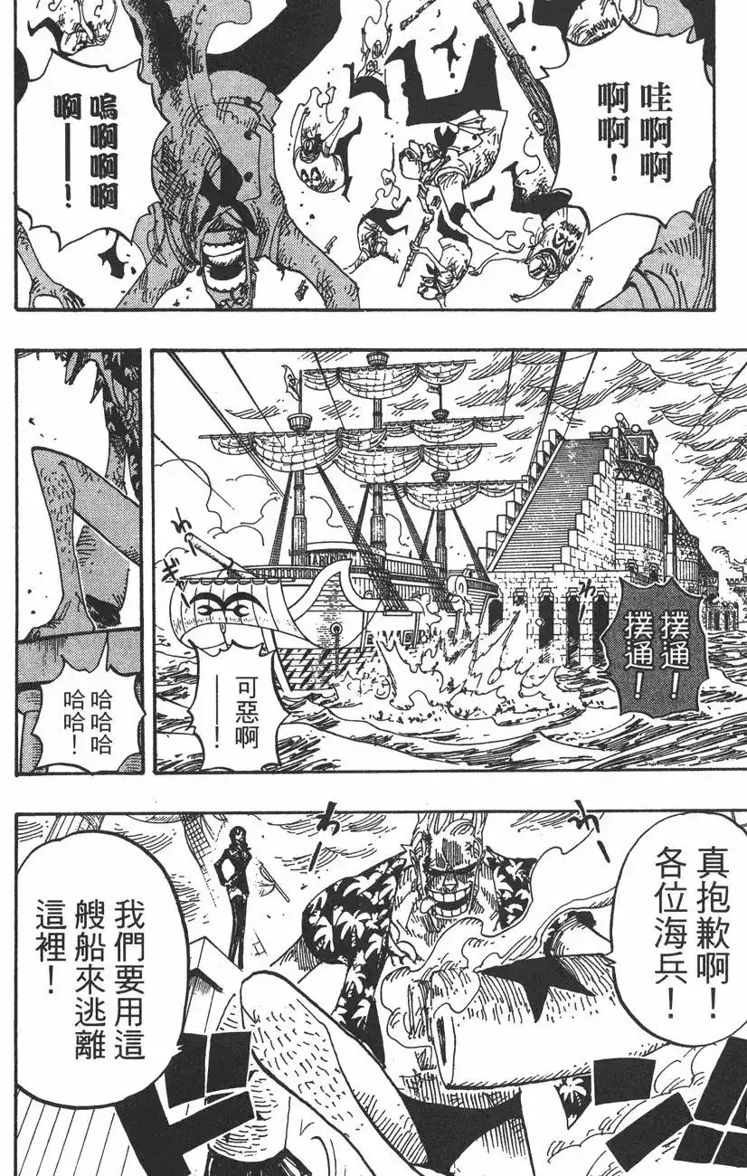ONE PIECE航海王 单行本 第44卷 第87页