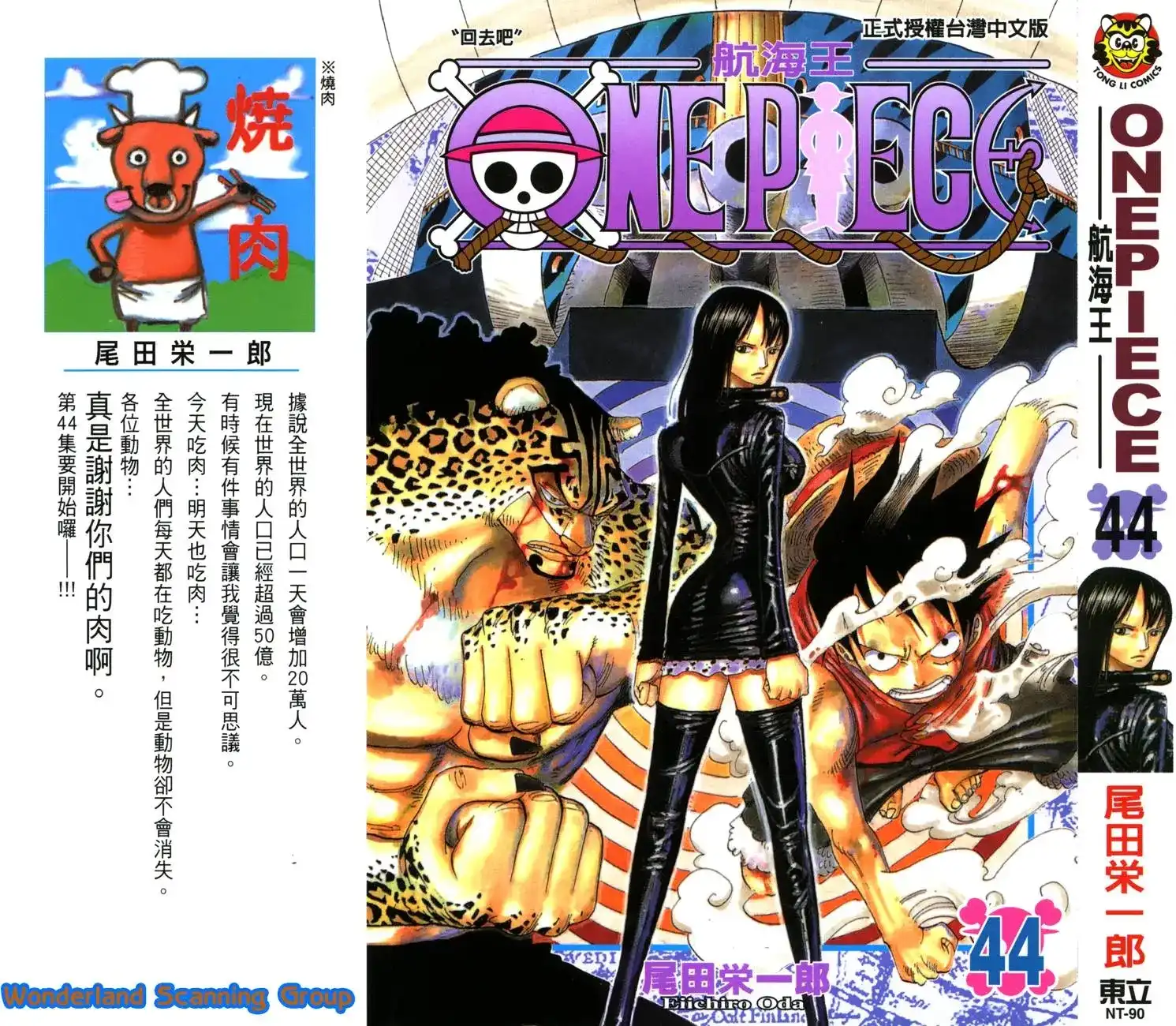 ONE PIECE航海王 单行本 第44卷 第1页