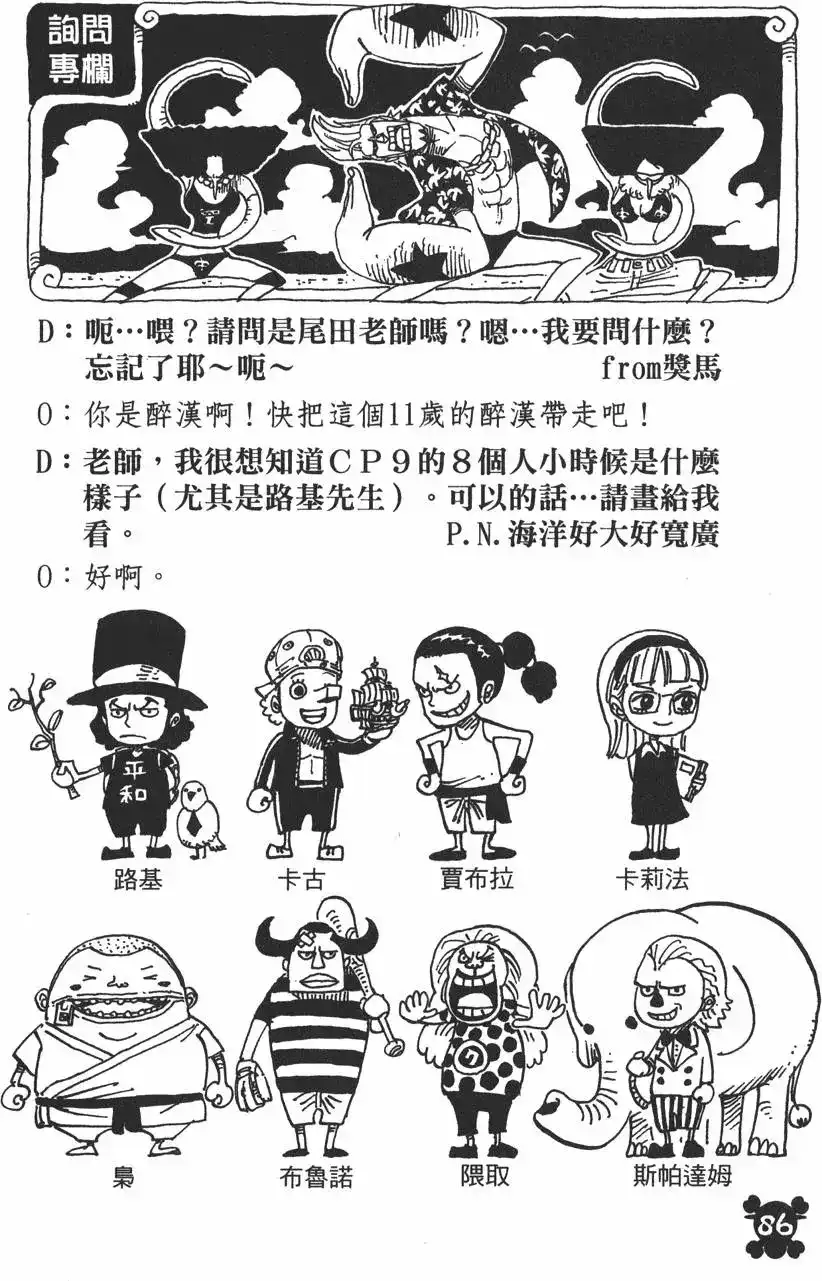 ONE PIECE航海王 单行本 第44卷 第85页