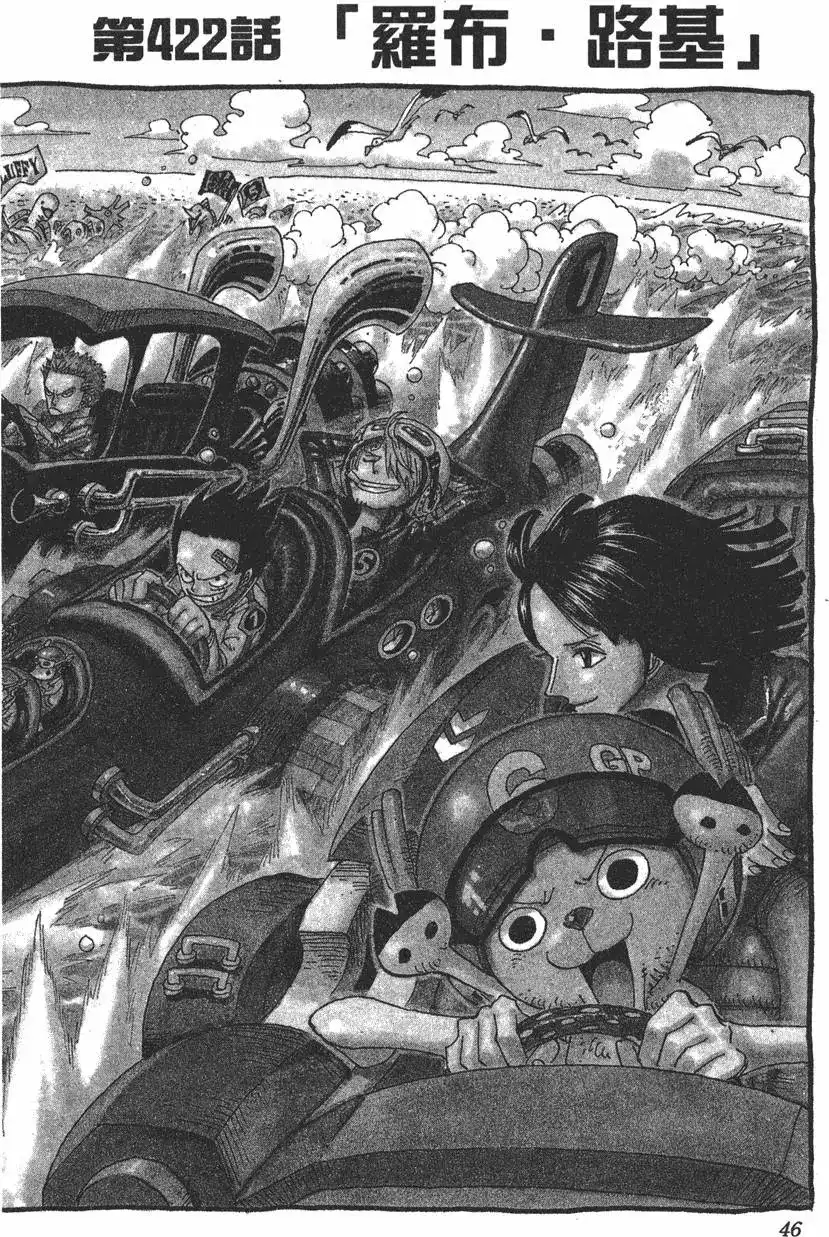 ONE PIECE航海王 单行本 第44卷 第45页