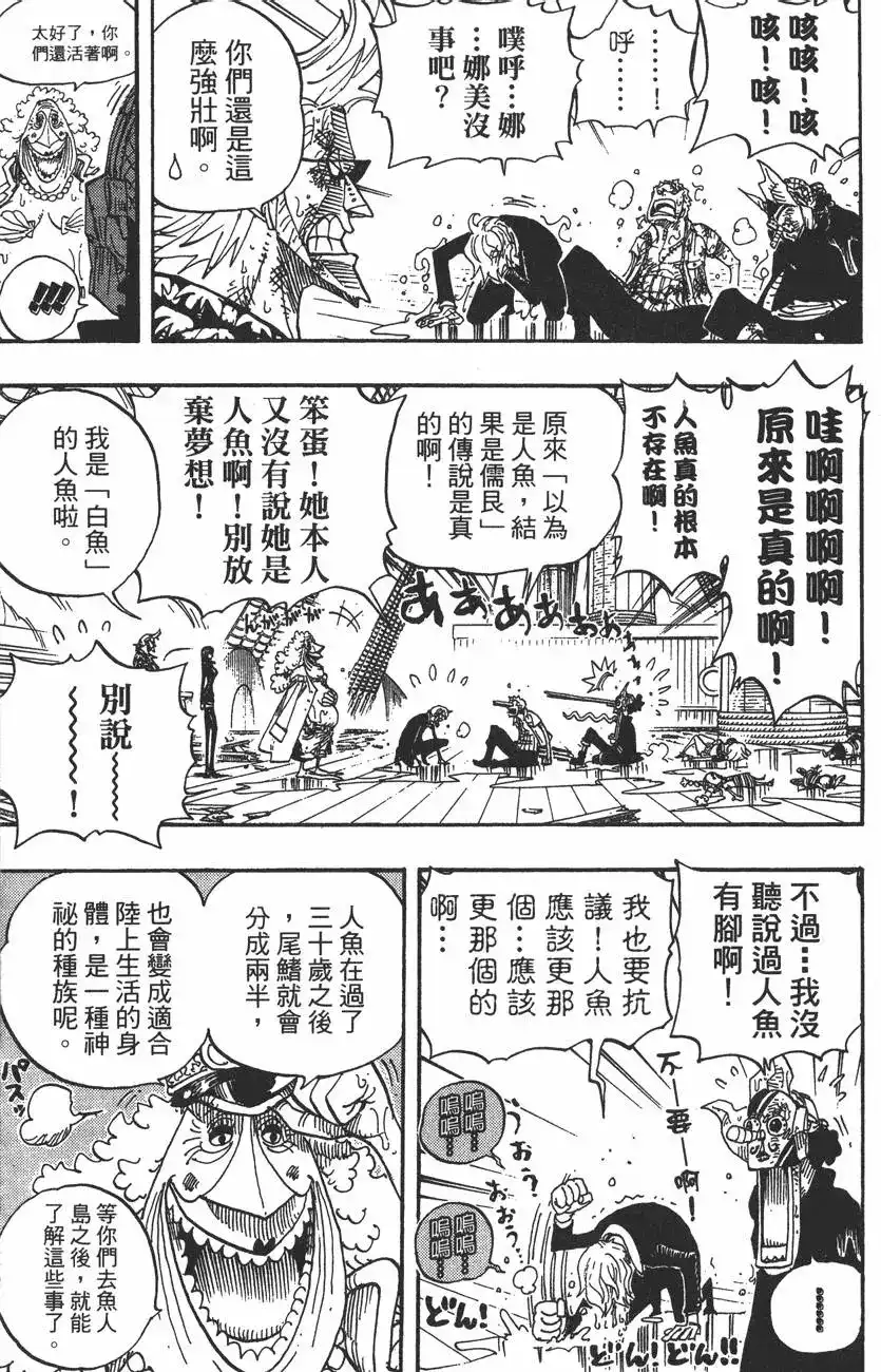 ONE PIECE航海王 单行本 第44卷 第96页