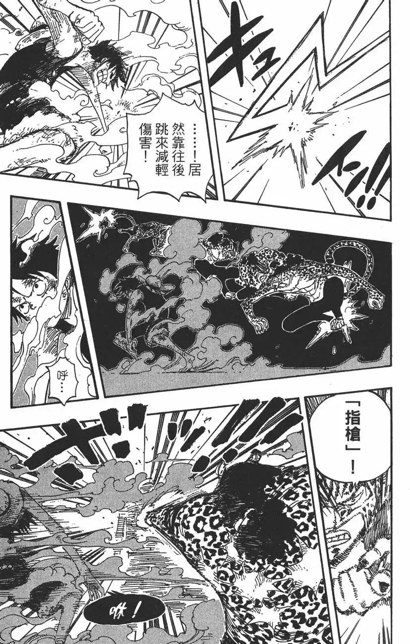 ONE PIECE航海王 单行本 第44卷 第116页