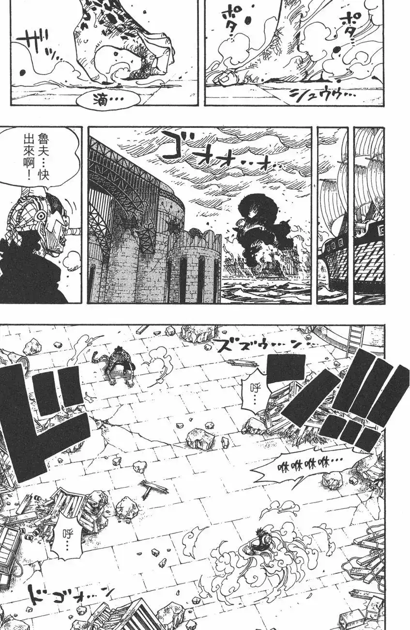 ONE PIECE航海王 单行本 第44卷 第108页