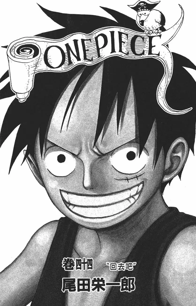 ONE PIECE航海王 单行本 第44卷 第2页