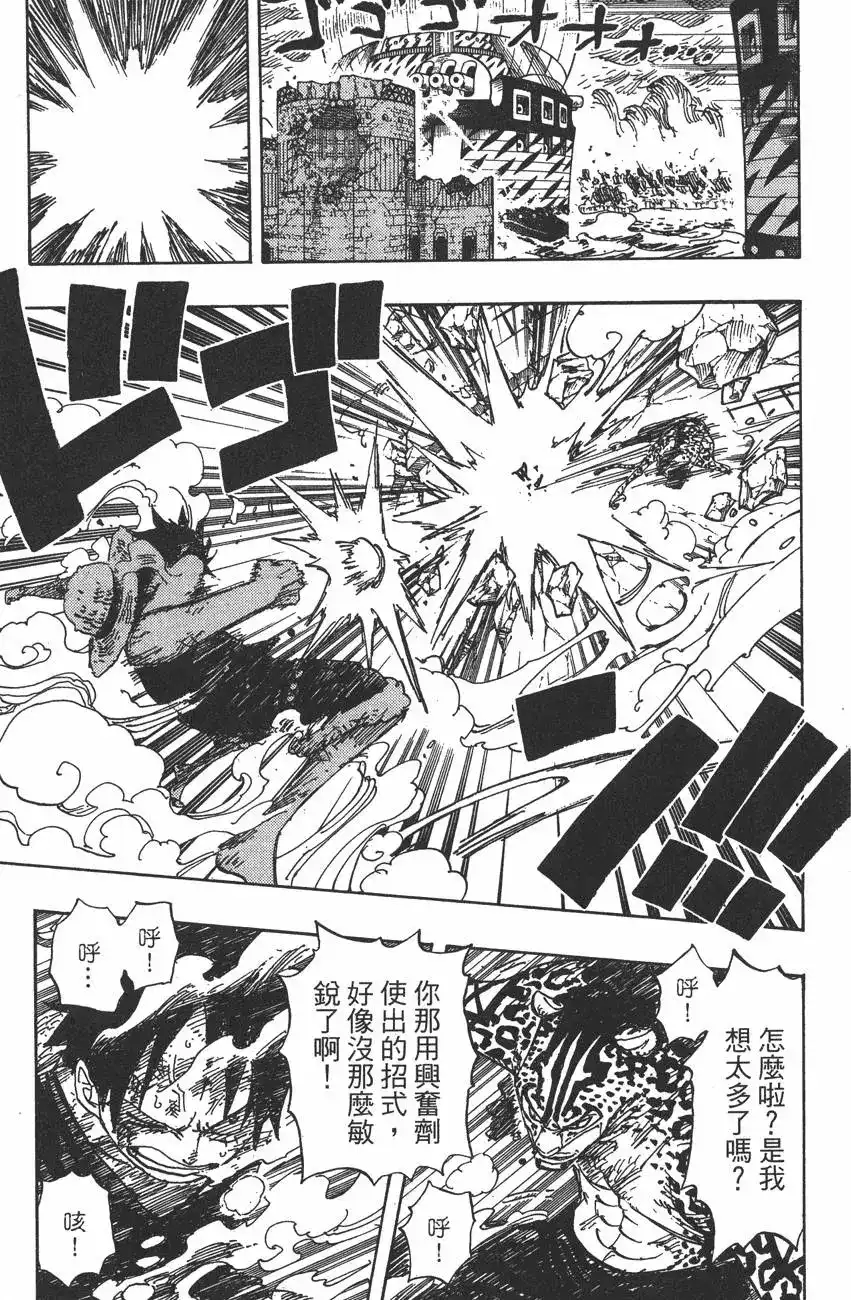 ONE PIECE航海王 单行本 第44卷 第140页