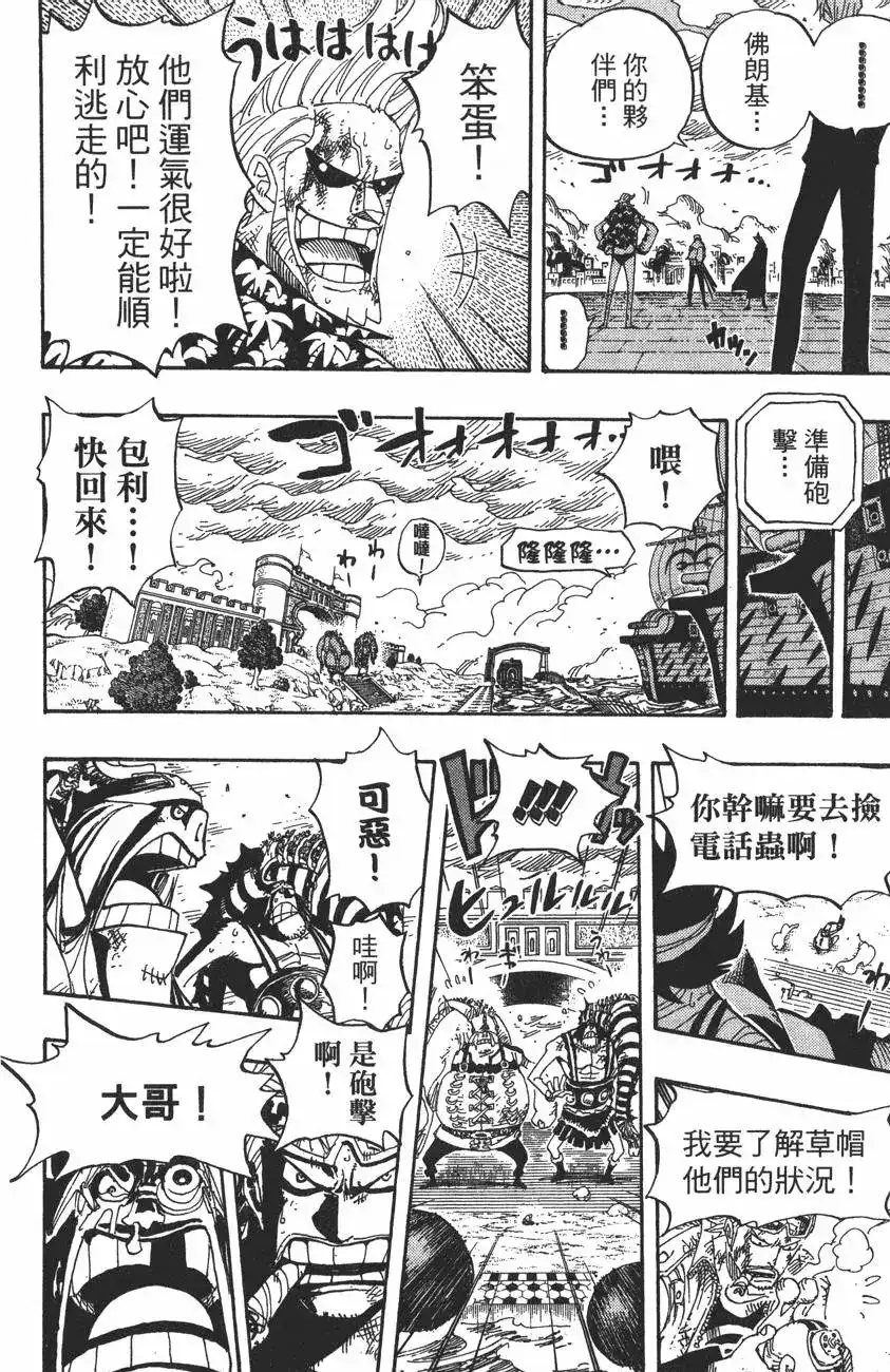 ONE PIECE航海王 单行本 第44卷 第101页
