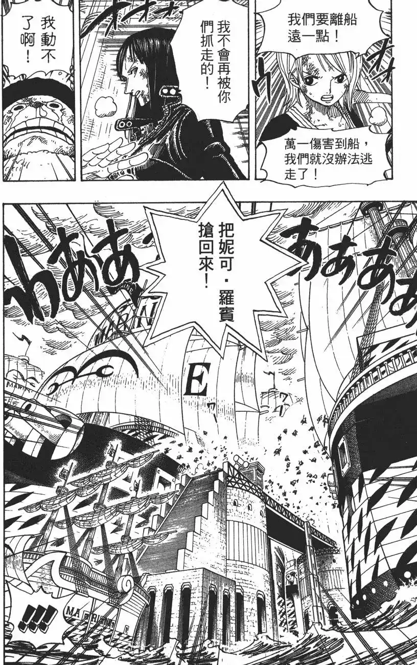 ONE PIECE航海王 单行本 第44卷 第137页