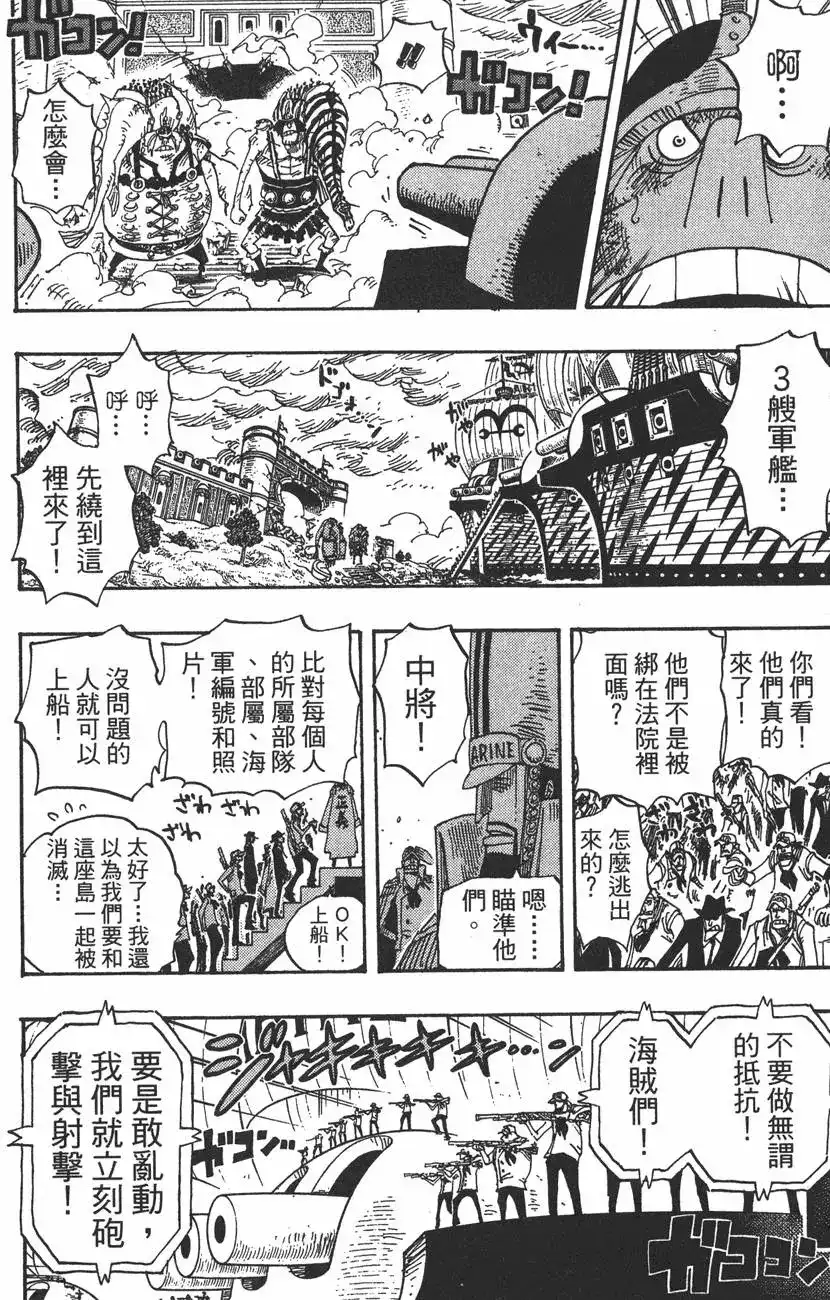 ONE PIECE航海王 单行本 第44卷 第91页