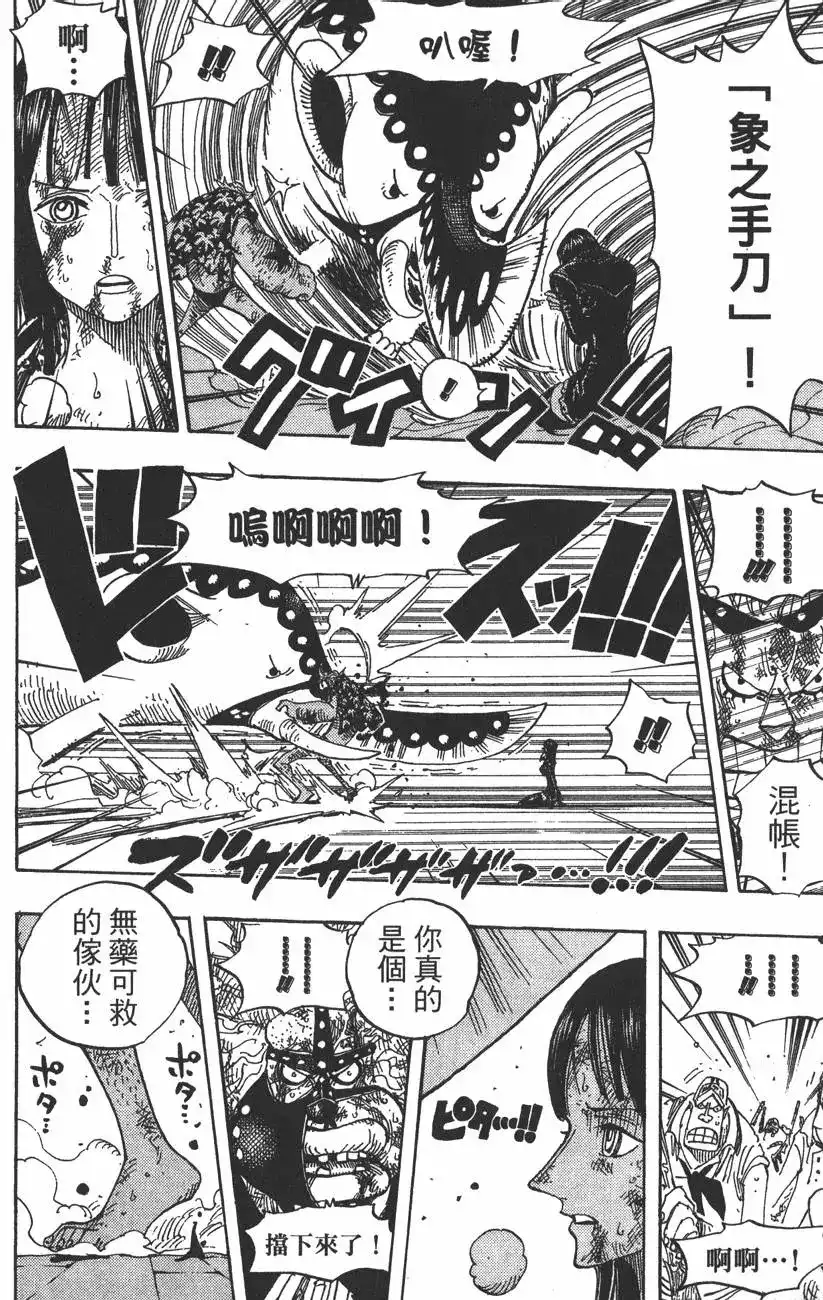 ONE PIECE航海王 单行本 第44卷 第73页