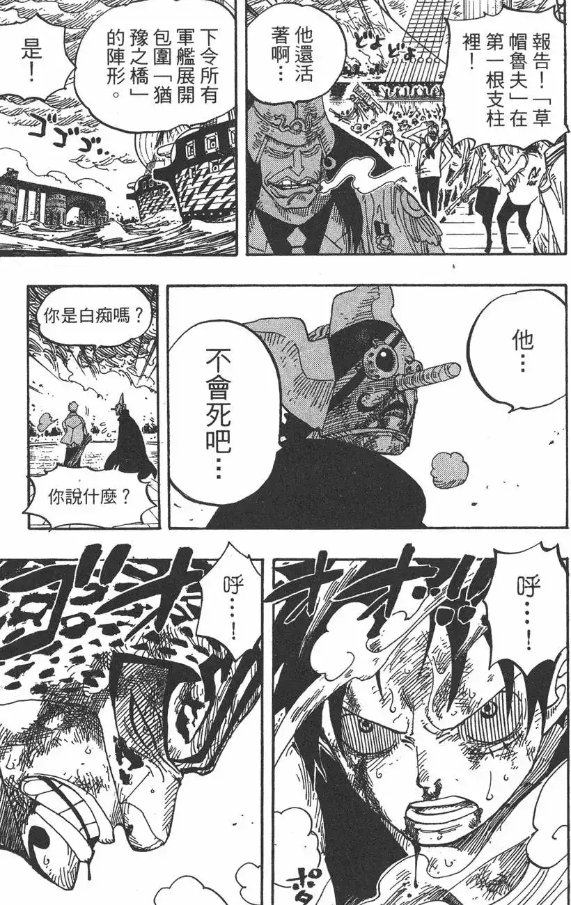 ONE PIECE航海王 单行本 第44卷 第124页