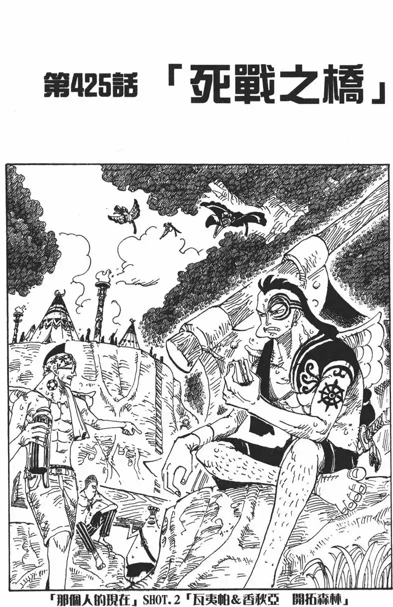 ONE PIECE航海王 单行本 第44卷 第106页