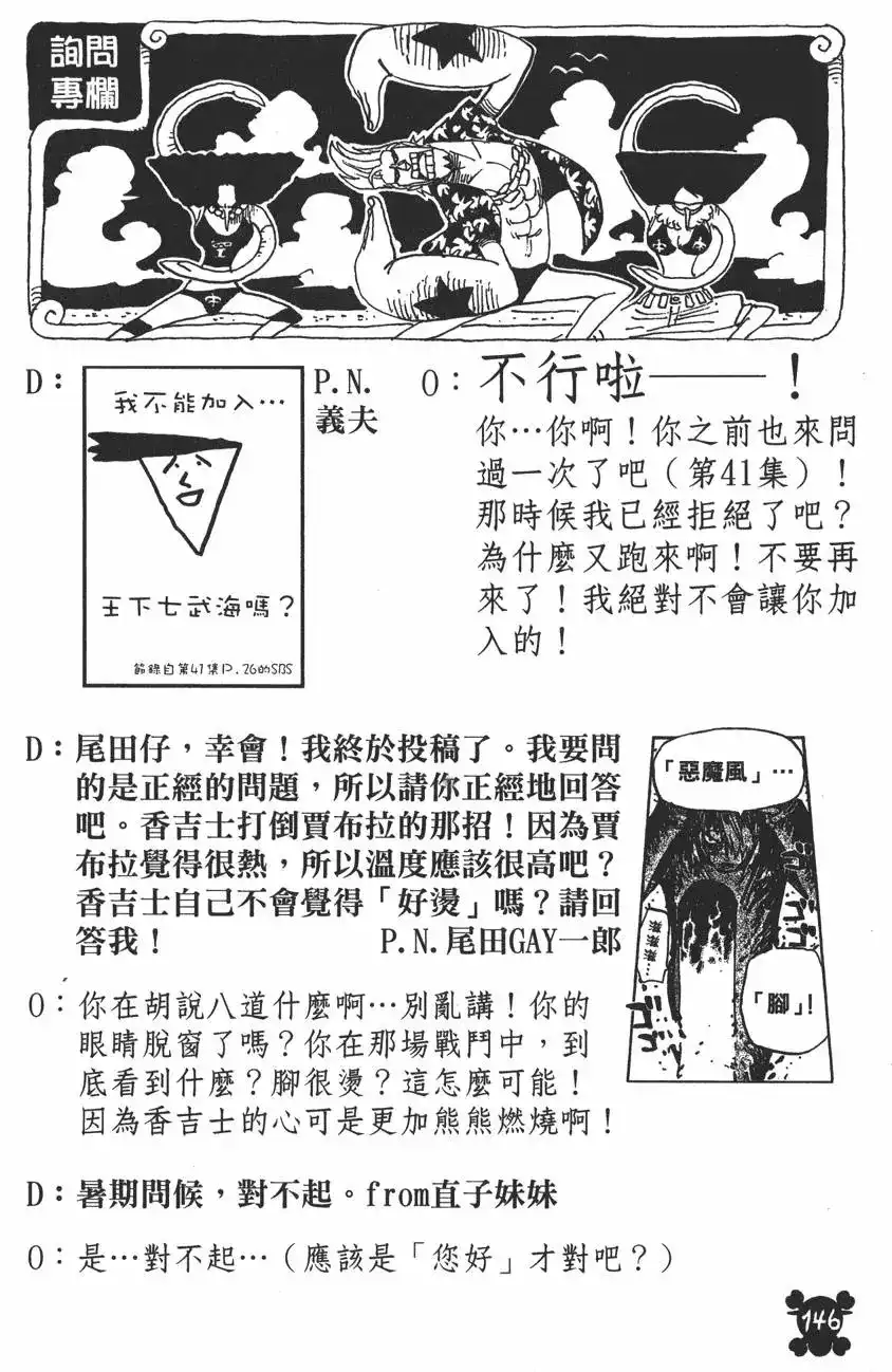 ONE PIECE航海王 单行本 第44卷 第145页