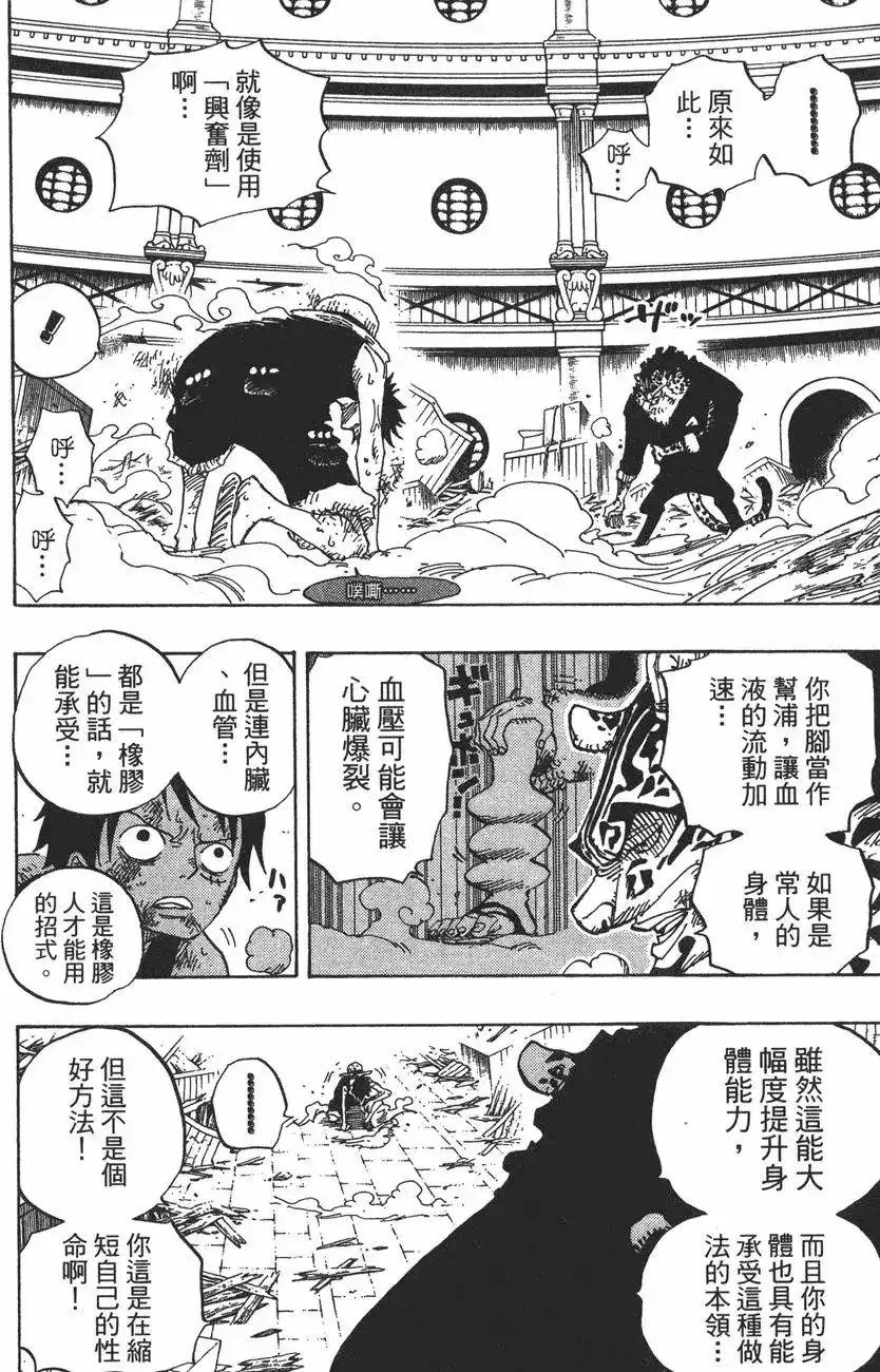 ONE PIECE航海王 单行本 第44卷 第19页