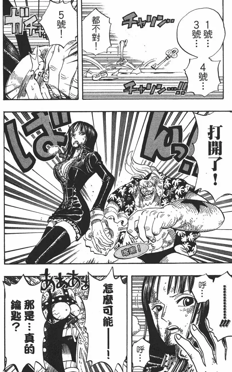 ONE PIECE航海王 单行本 第44卷 第7页