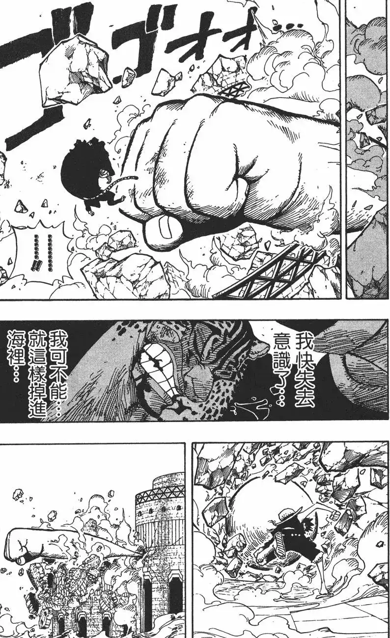 ONE PIECE航海王 单行本 第44卷 第52页